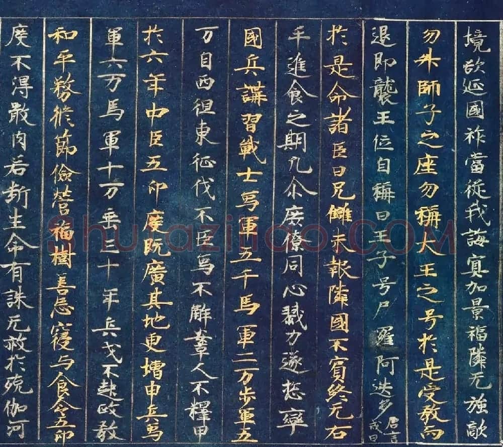 古代金银字迹《大唐西域记卷五：六国》 | 敦煌写经欣赏