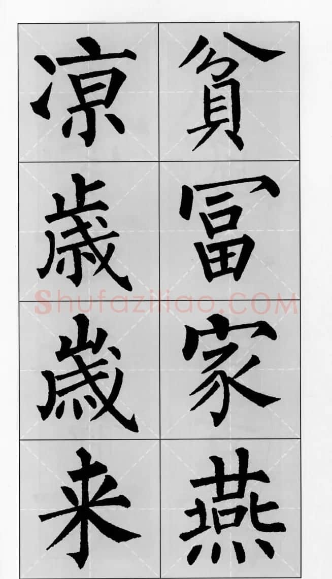 柳公权玄秘塔碑集字帖《柳体对联》 | 软笔楷书字帖