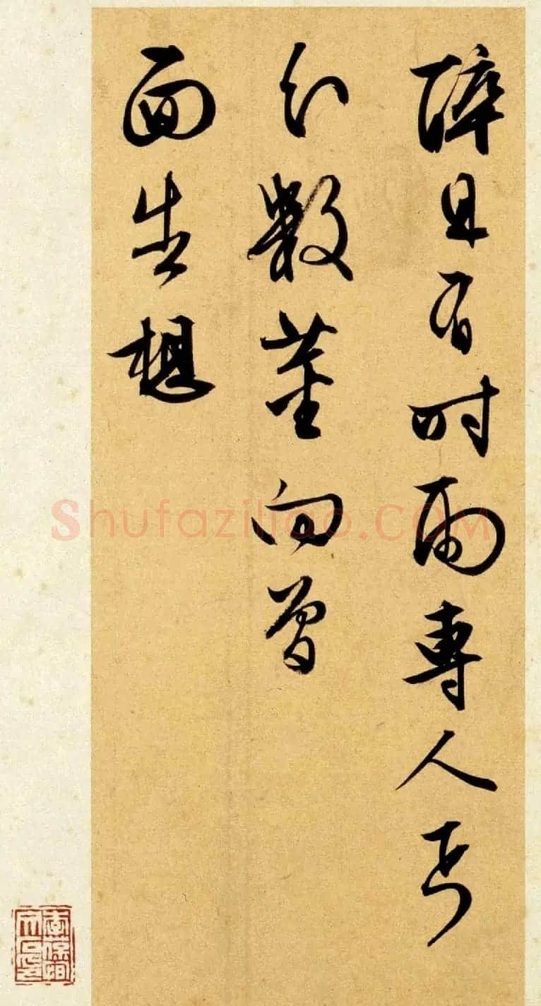文徵明晚年行书赏析《致春潜函》 | 名家书法作品赏析