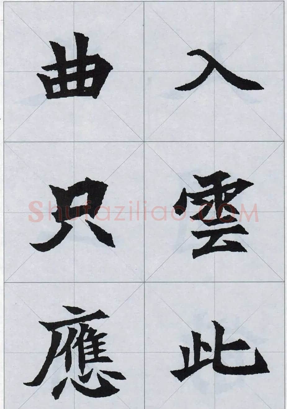 魏楷字帖欣赏《司马显姿墓志集唐诗十五首》 | 软笔楷书字帖