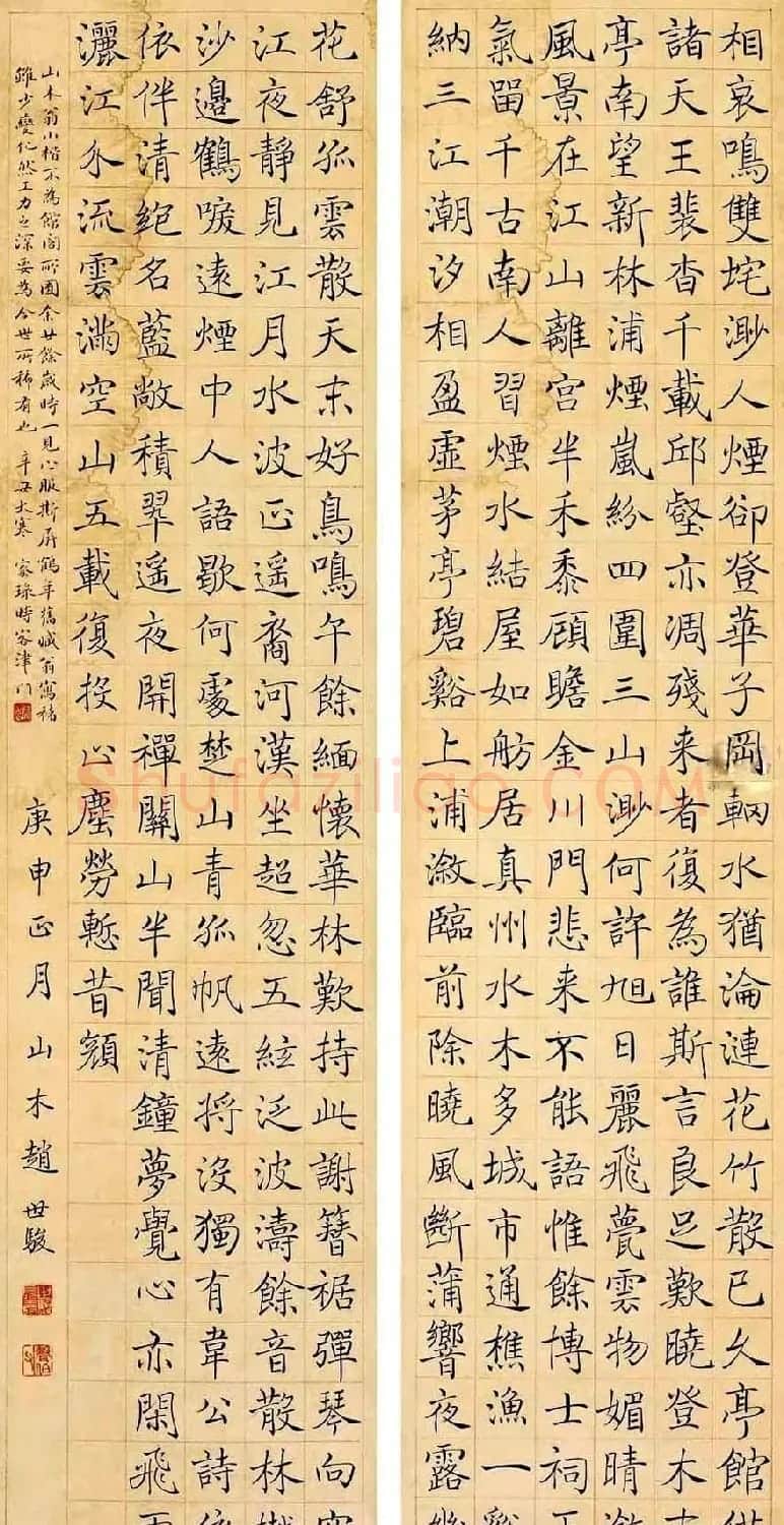 清代赵世骏《楷书五言诗四屏》 | 名家书法作品赏析
