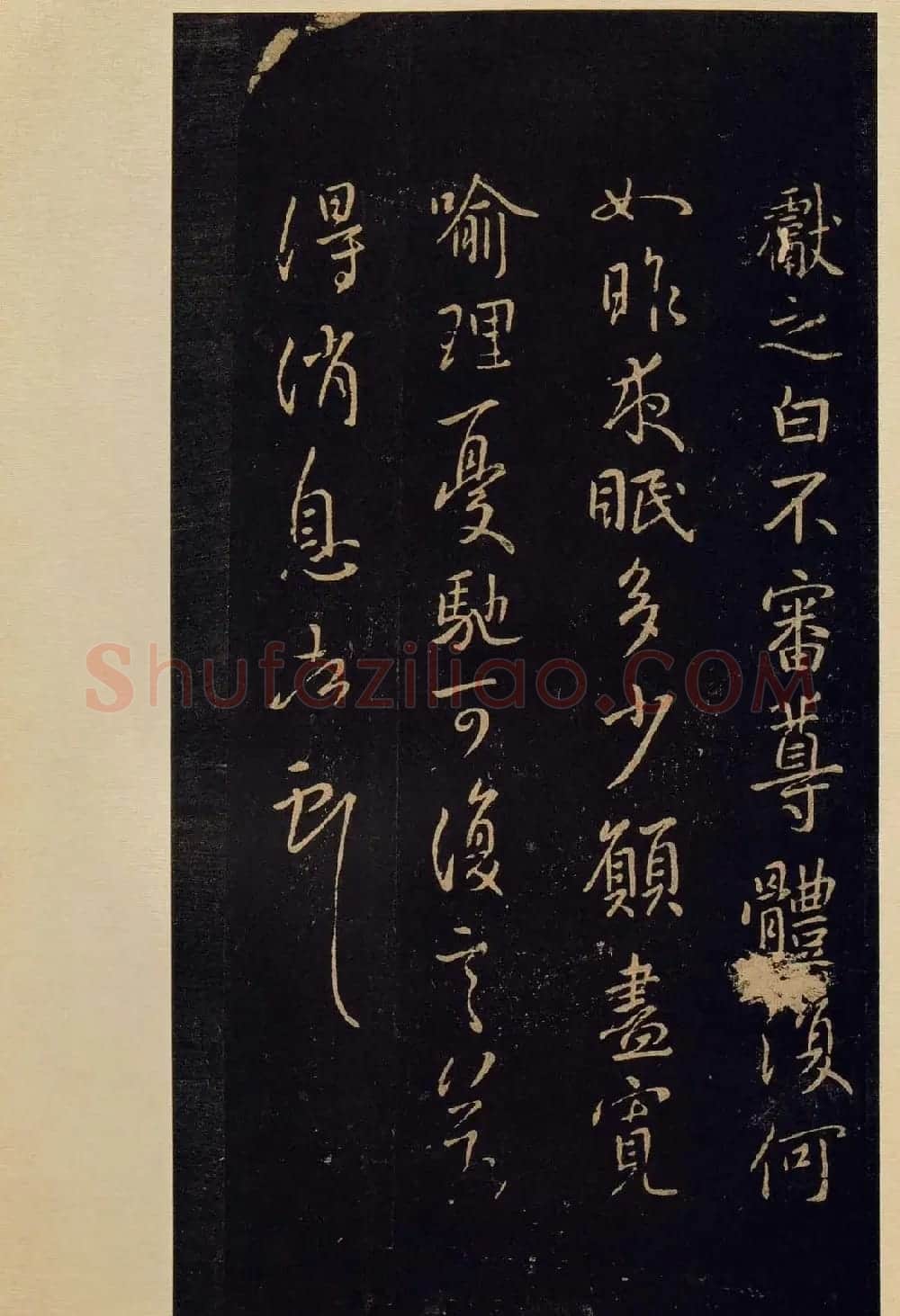 宋拓《宝晋斋法帖》卷七:王献之书法集 | 书法碑帖