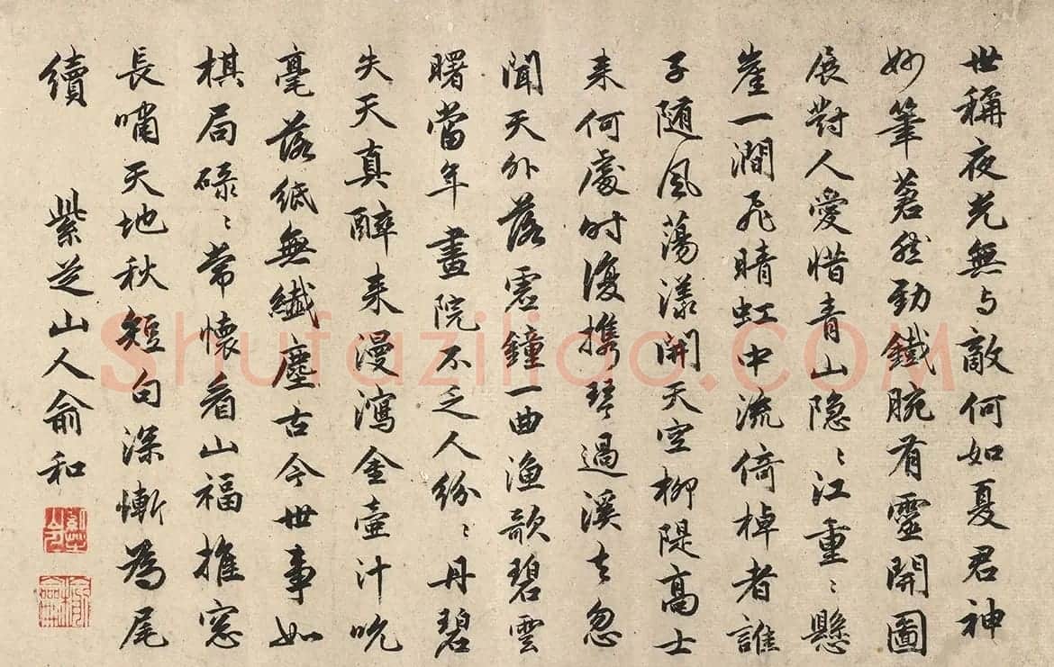 元代俞和书法题跋夏圭晴江归棹图 | 书法名家作品欣赏