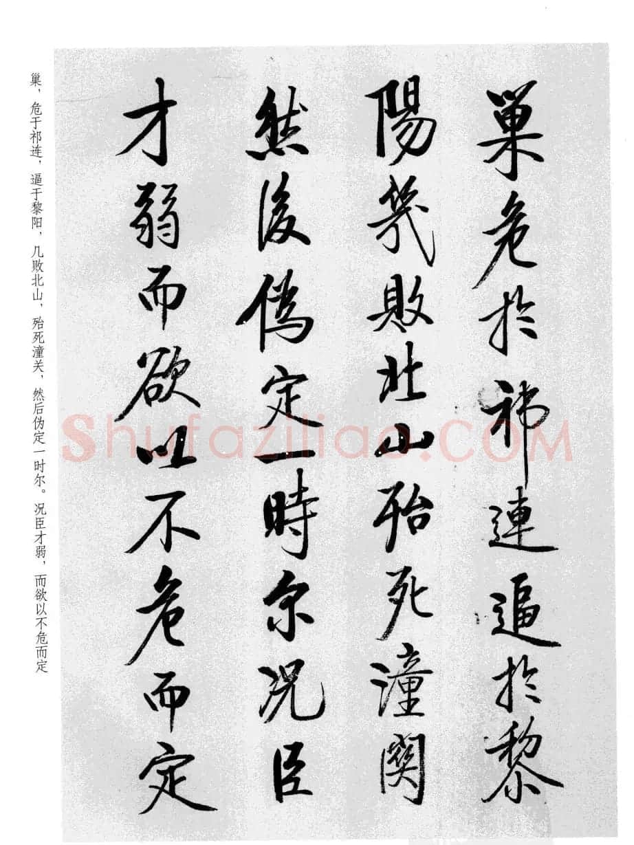 张雪明书法《前后出师表》 | 软笔行书字帖