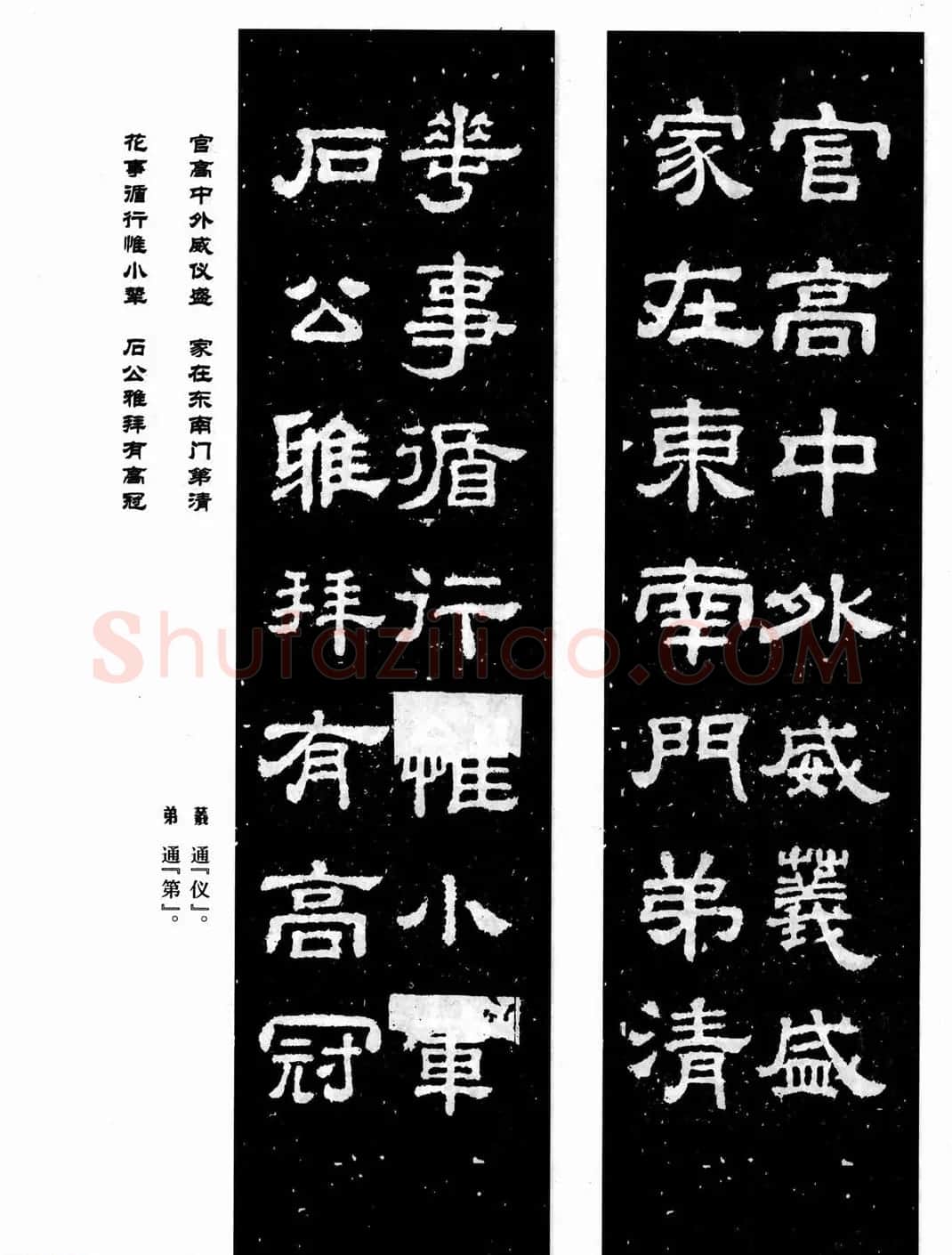 汉刻隶书集联欣赏《鲁峻碑集联》 | 书法名家作品鉴赏