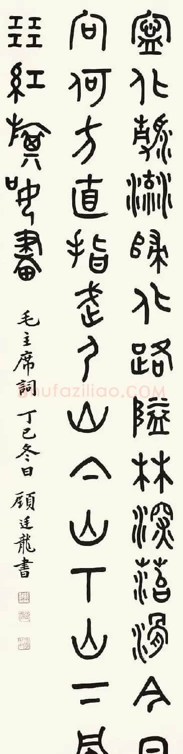 近代顾廷龙篆书书法作品30幅 | 软笔书法作品