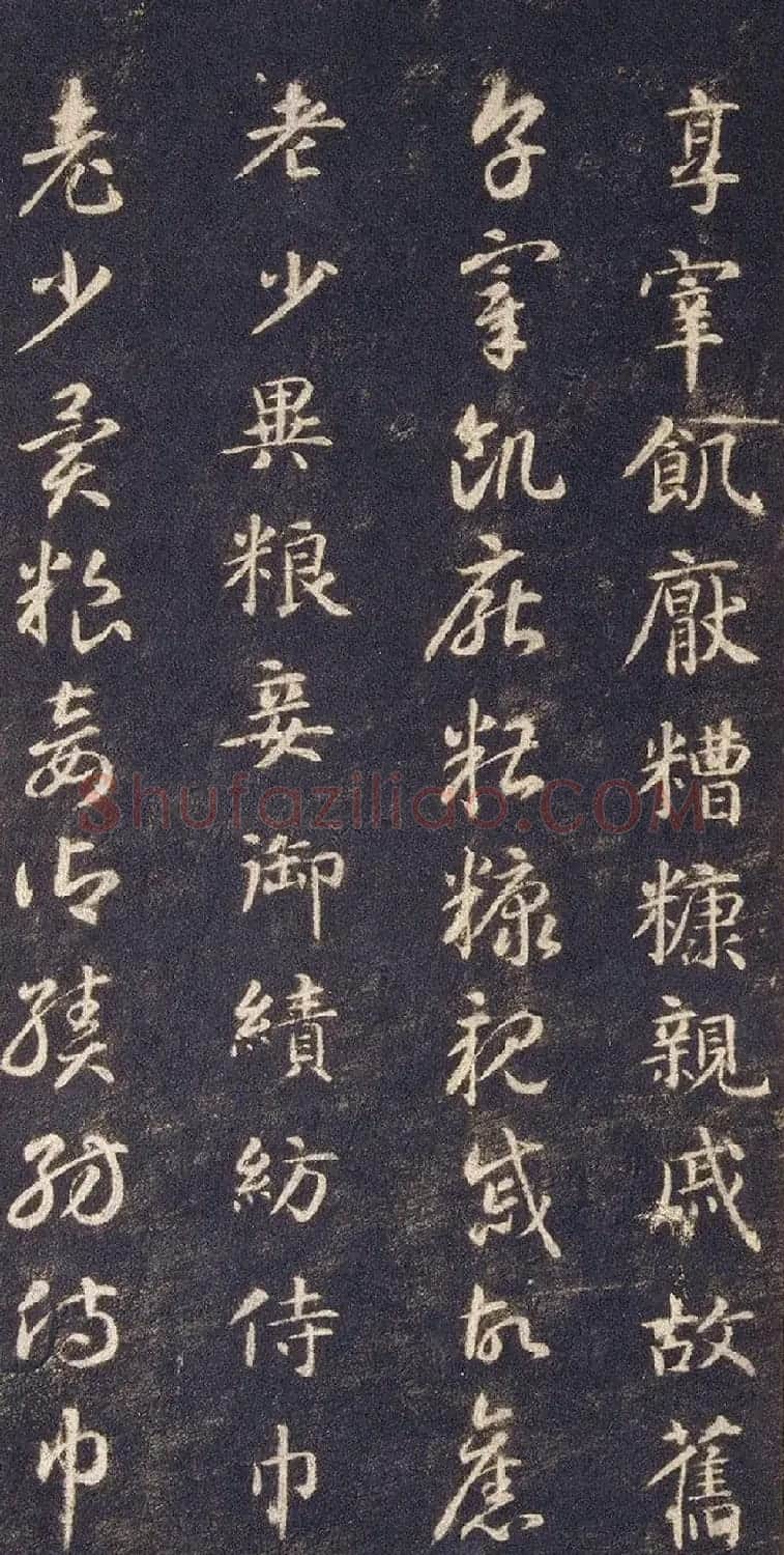 宋拓智永真草千字文册（关中本） | 书法碑帖