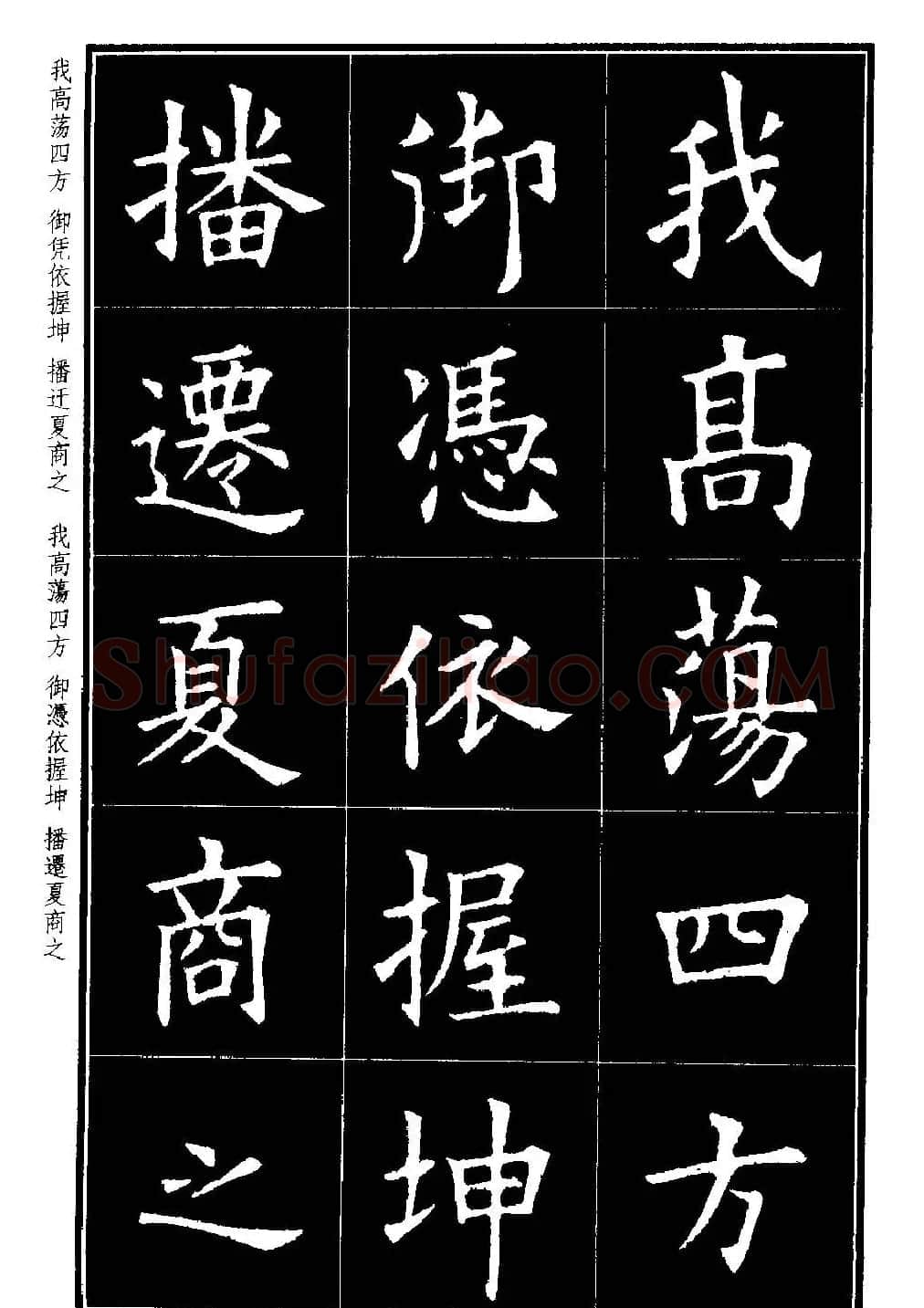 楷书字帖欧阳询虞恭公碑解析 | 毛笔楷书字帖