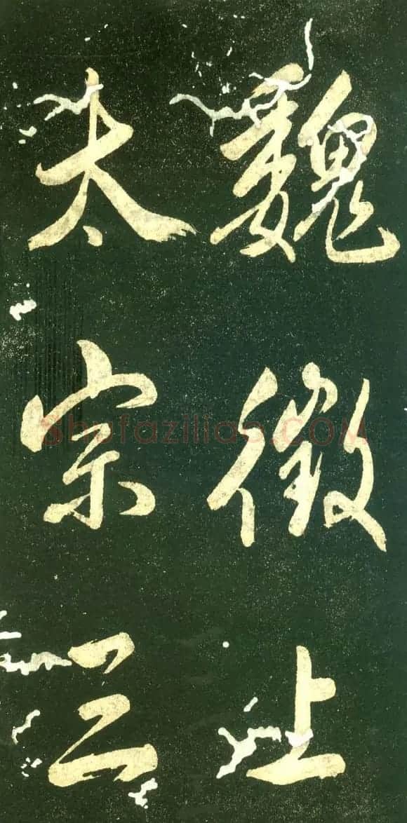 董其昌行书字帖《三思疏》 | 毛笔行书字帖