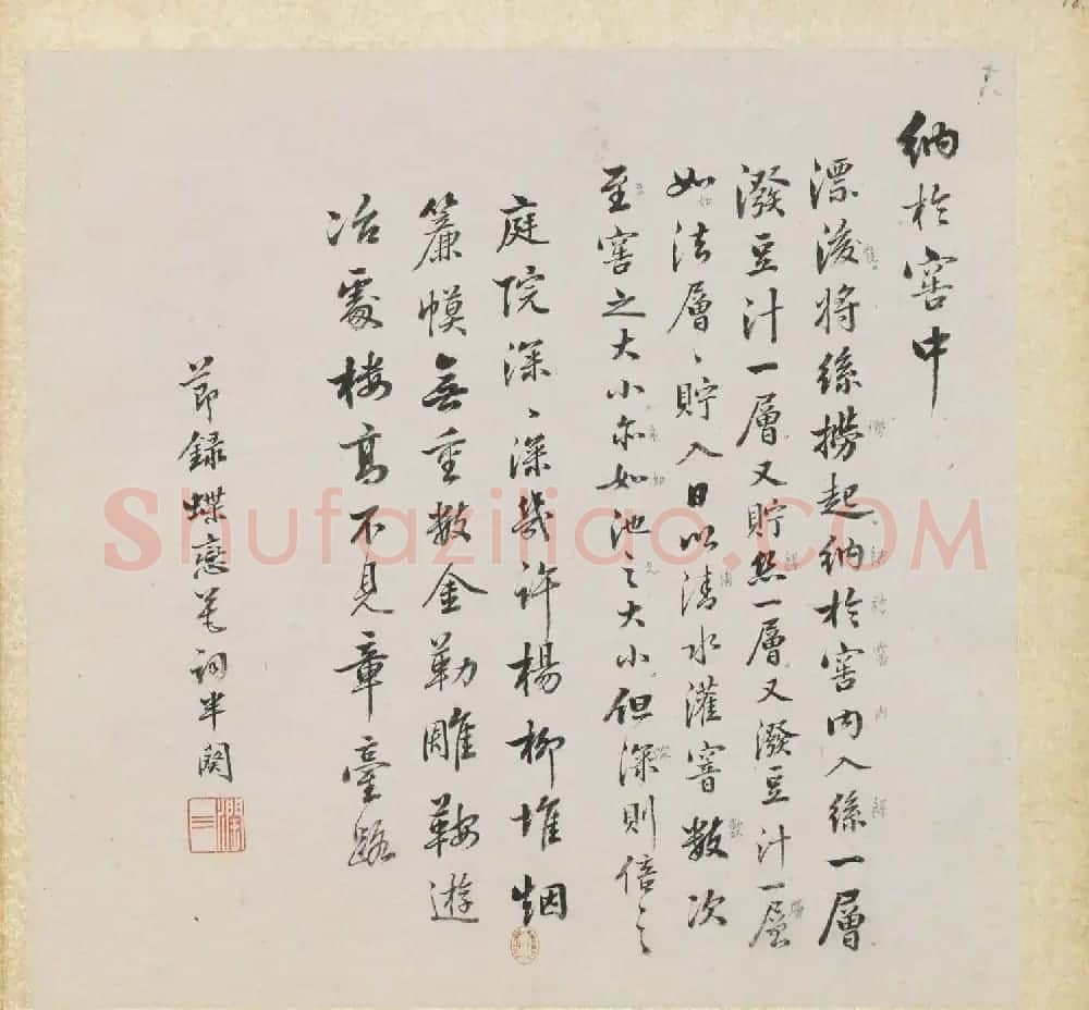 彩色字画大图欣赏《新诗造纸书画谱》 | 传世书法作品精选