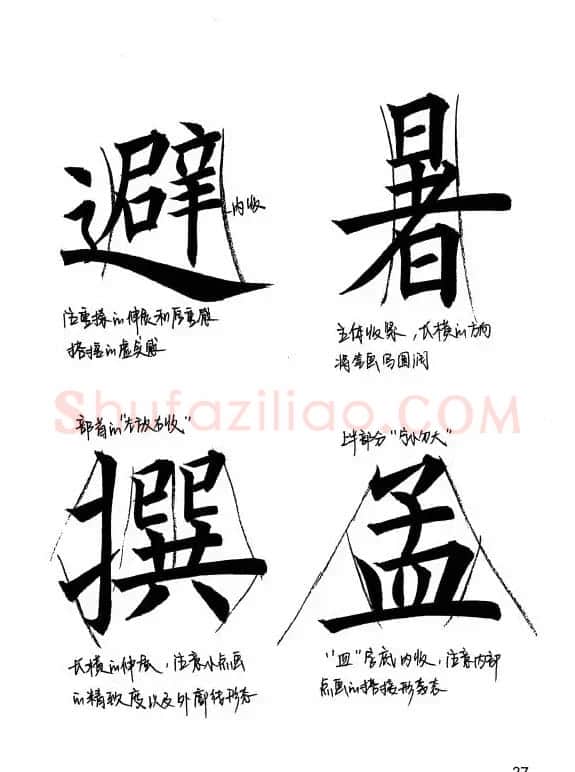 欧阳询楷书《九成宫醴泉铭》教学手稿 | 毛笔楷书字帖