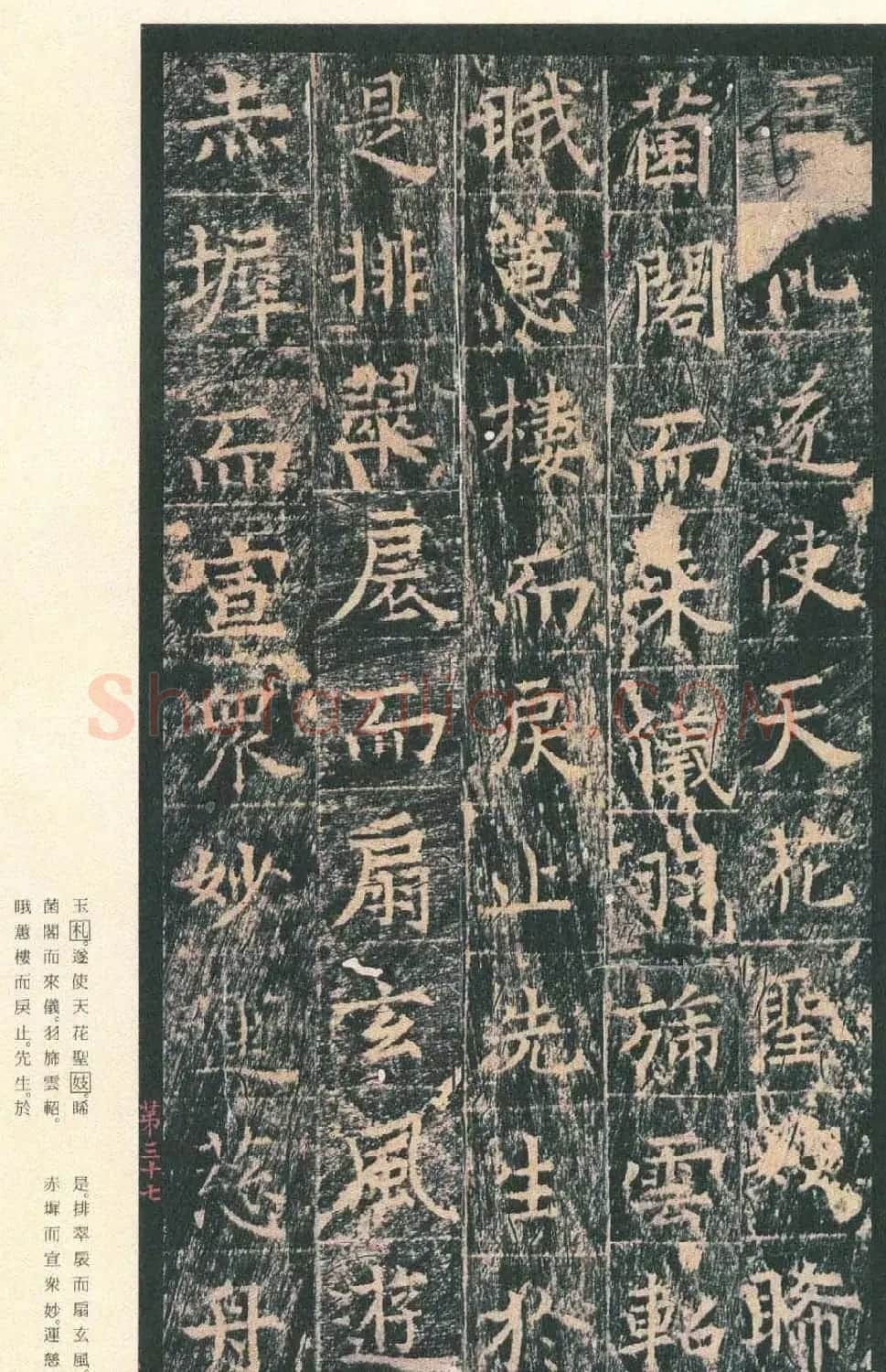 原色法帖欣赏《茅山华阳观王洪范碑》 | 书法碑帖