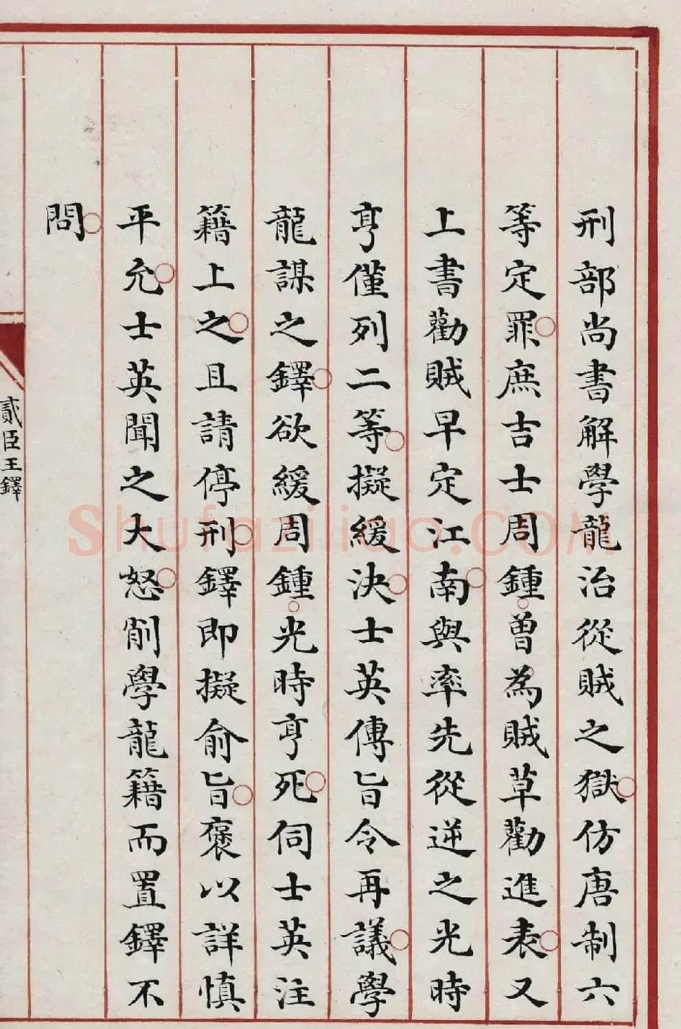 清代小楷写本《王铎列传》2种 | 书法作品欣赏
