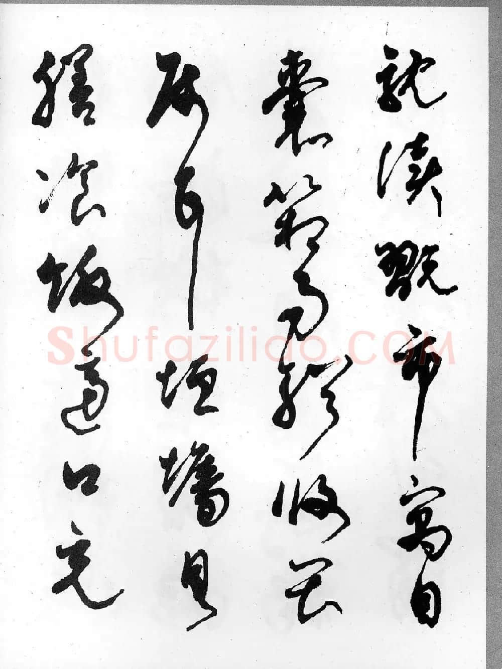 草书字帖欣赏《柳倩草书千字文》 | 软笔草书字帖