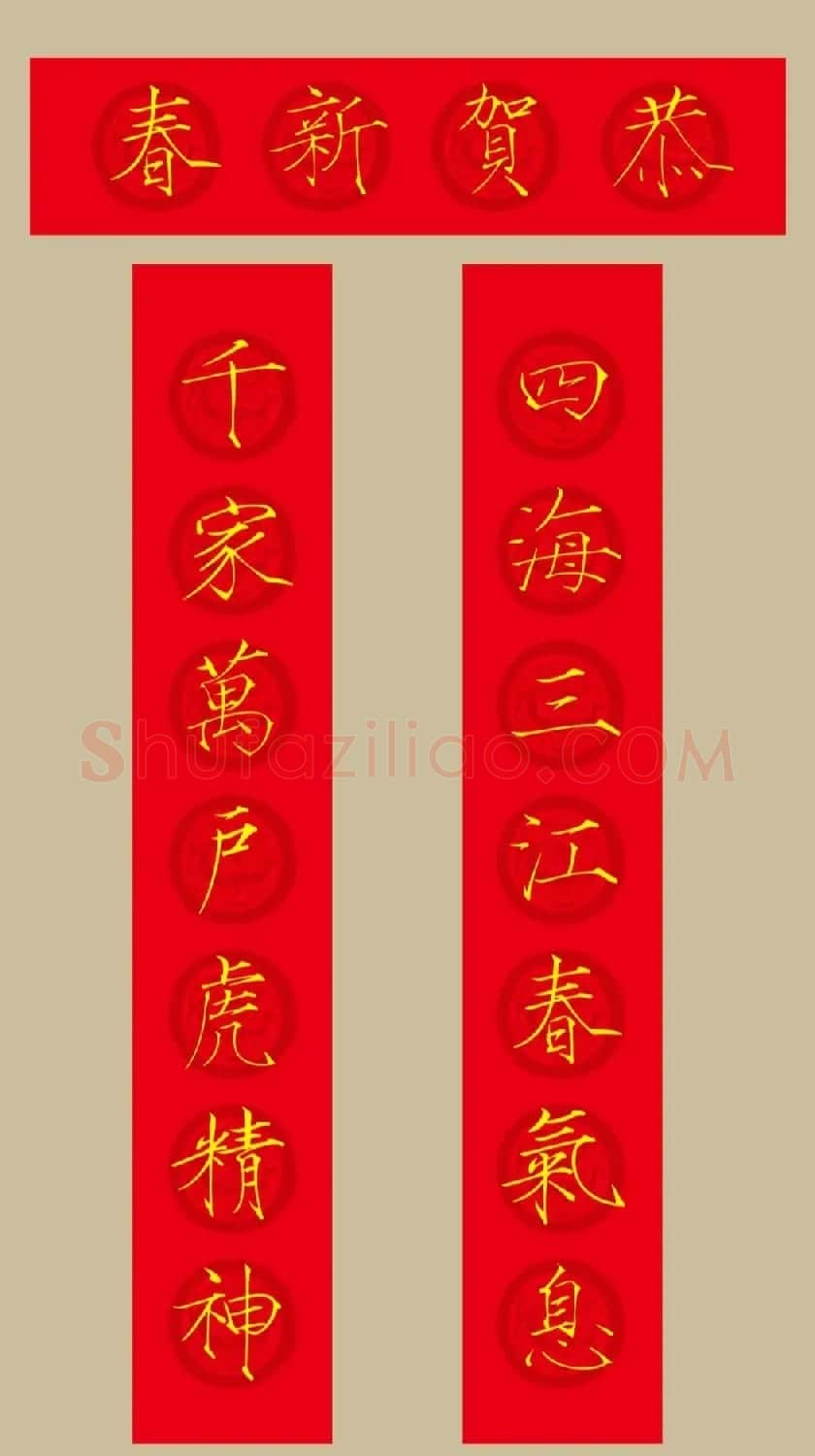 虎年春联：瘦金体集字春联20副 | 书法名家作品鉴赏
