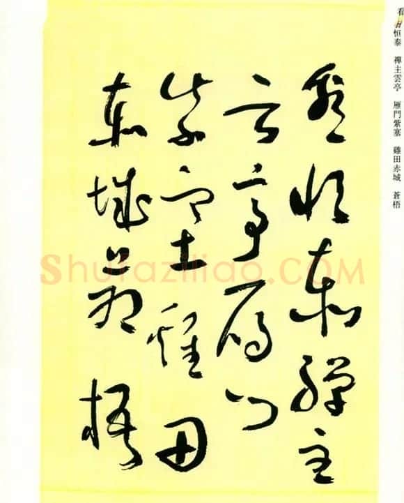 书法名家作品《于右任草书千字文》 | 毛笔草书字帖