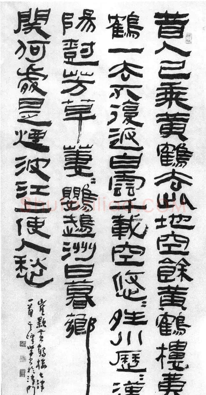 孙其峰隶书书法作品欣赏 | 书法作品精选