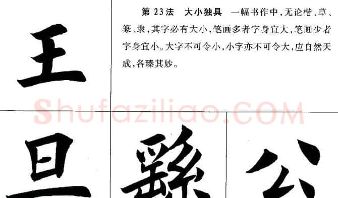 田英章毛笔书法间架结构28法图文版 | 毛笔楷书字帖