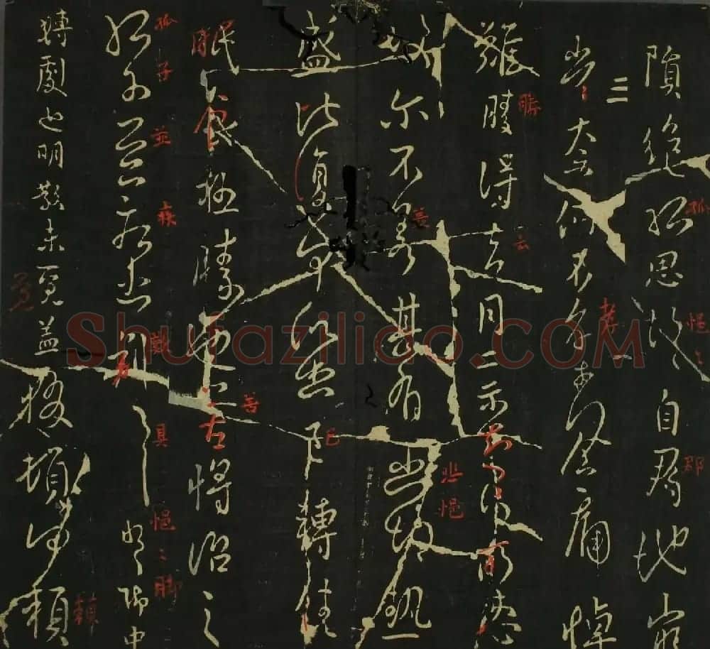 淳化帖：历代名臣法帖第三卷 | 毛笔草书字帖