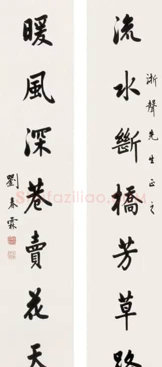 状元刘春霖书法作品欣赏 | 毛笔书法作品