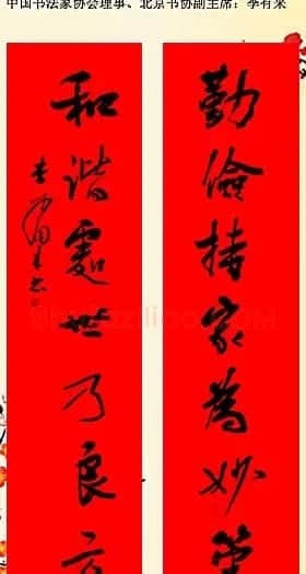 百位著名书法家网上送春联 | 书法名家作品鉴赏