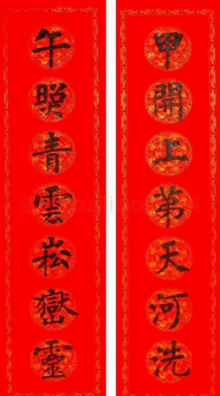 润堂挥春书法欣赏杨涵之楷书春联16幅 | 书法名家作品鉴赏