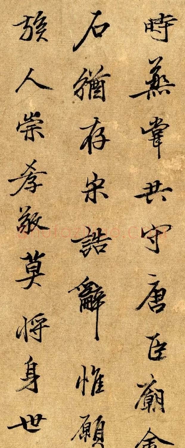 元代姚枢行书赏析《奉观七言诗》成交价632.5万元 | 毛笔书法作品