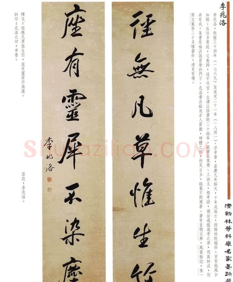 书法作品集《清翰林等科举名家墨迹藏珍》 | 名家书法作品赏析