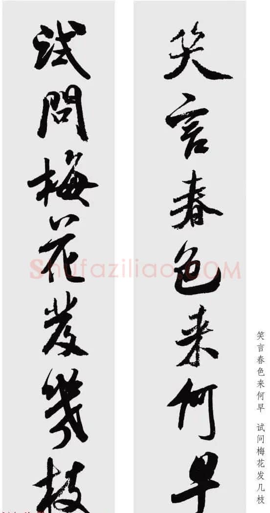 米芾行书集字七言对联48幅 | 名家书法作品精选