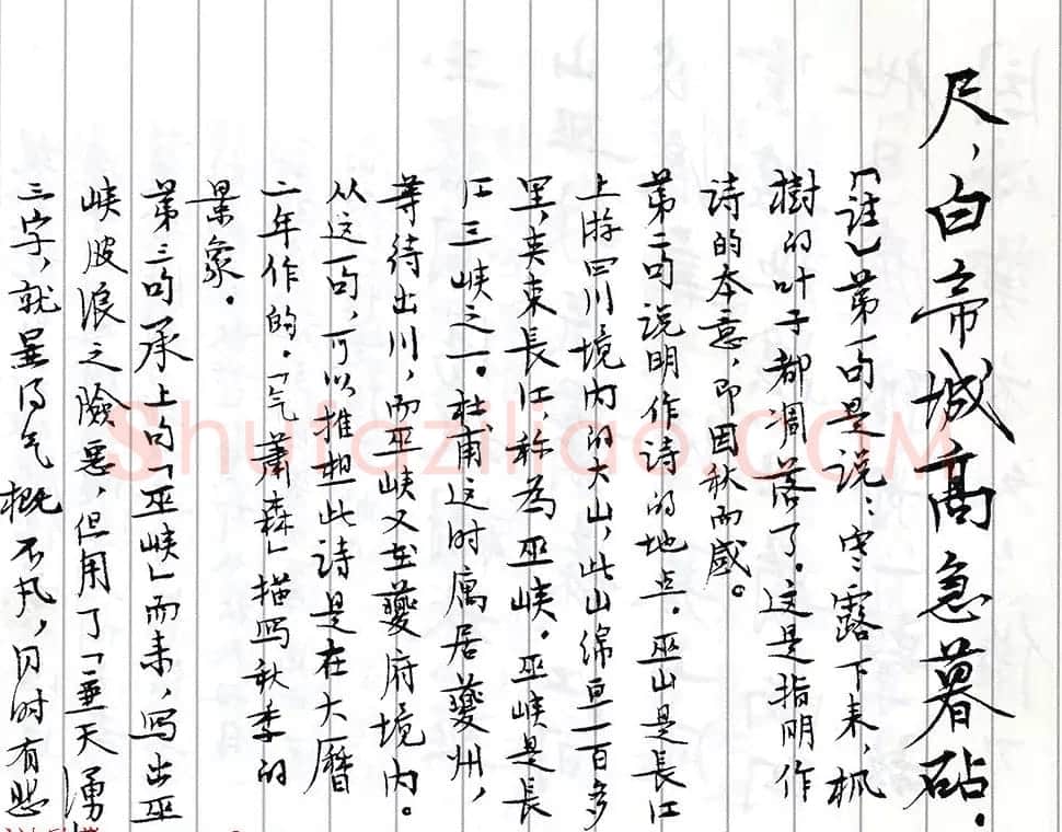 茅盾手迹欣赏《小行楷古诗词注释》 | 书法名家作品鉴赏