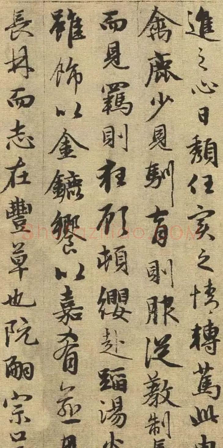 赵孟頫书法欣赏《与山巨源绝交书》 | 名家书法作品赏析