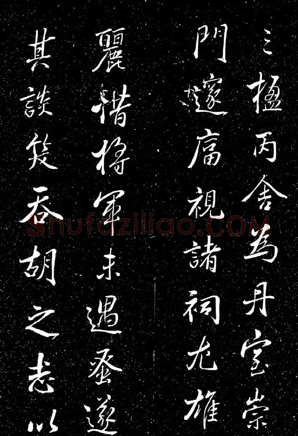 董其昌行书《吕纯阳真人祠记》 | 书法碑帖