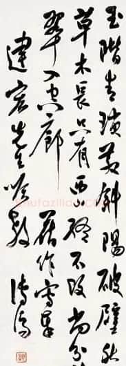 溥儒书法作品欣赏 | 毛笔书法作品