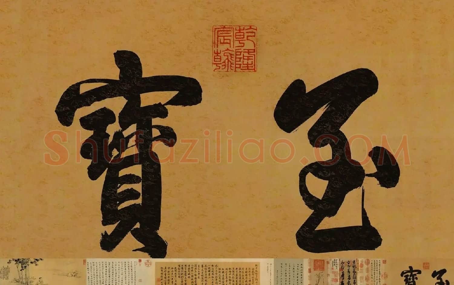 希世珍宝:王献之草书手卷《中秋帖》高清本 | 毛笔书法作品