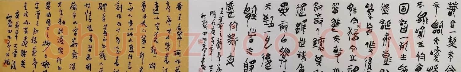 田九亭书法作品兰亭集序卷 | 兰亭集序