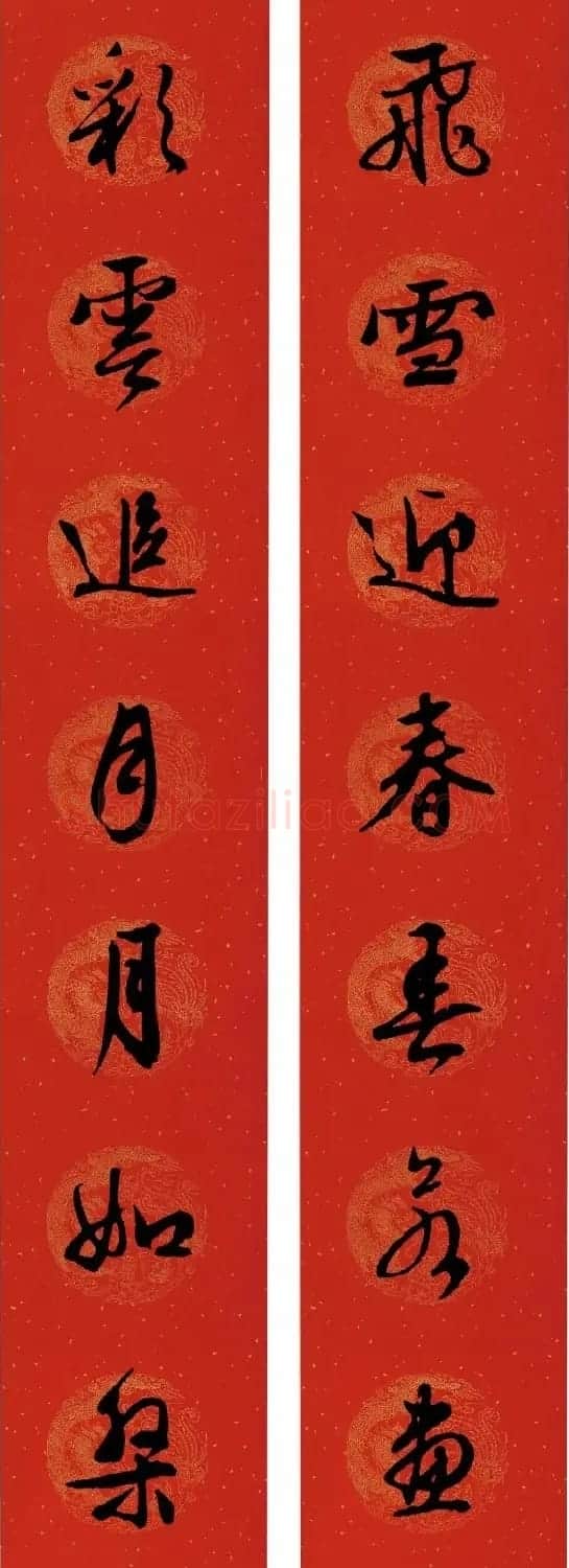 文徵明行书集字春联28副 | 书法名家作品欣赏