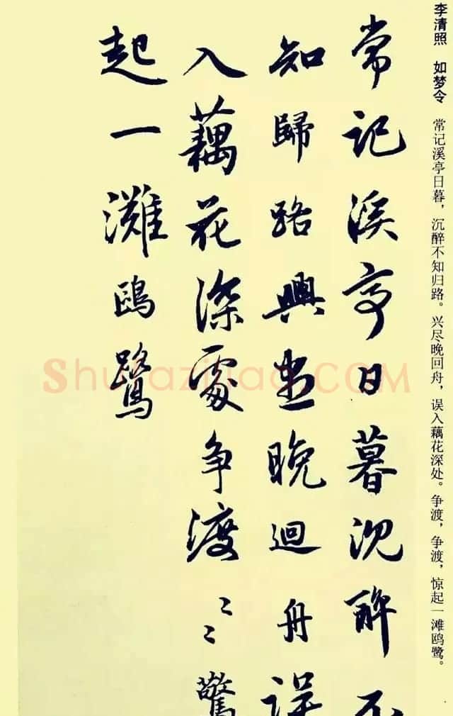 元代赵孟頫行书集字宋词二十首 | 书法名家作品欣赏