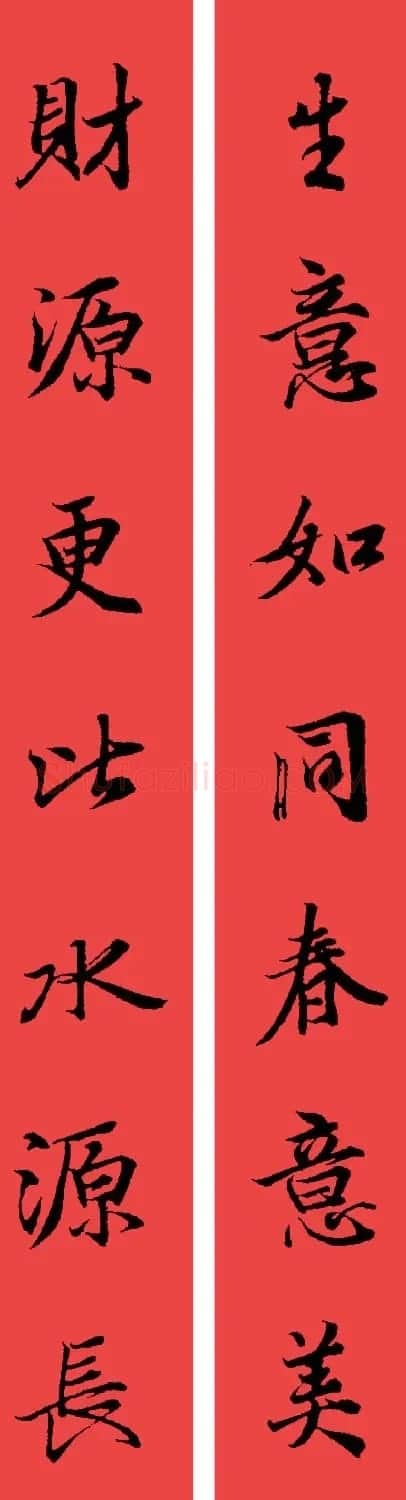 王羲之兰亭序集字七言行书春联32幅 | 书法名家作品鉴赏