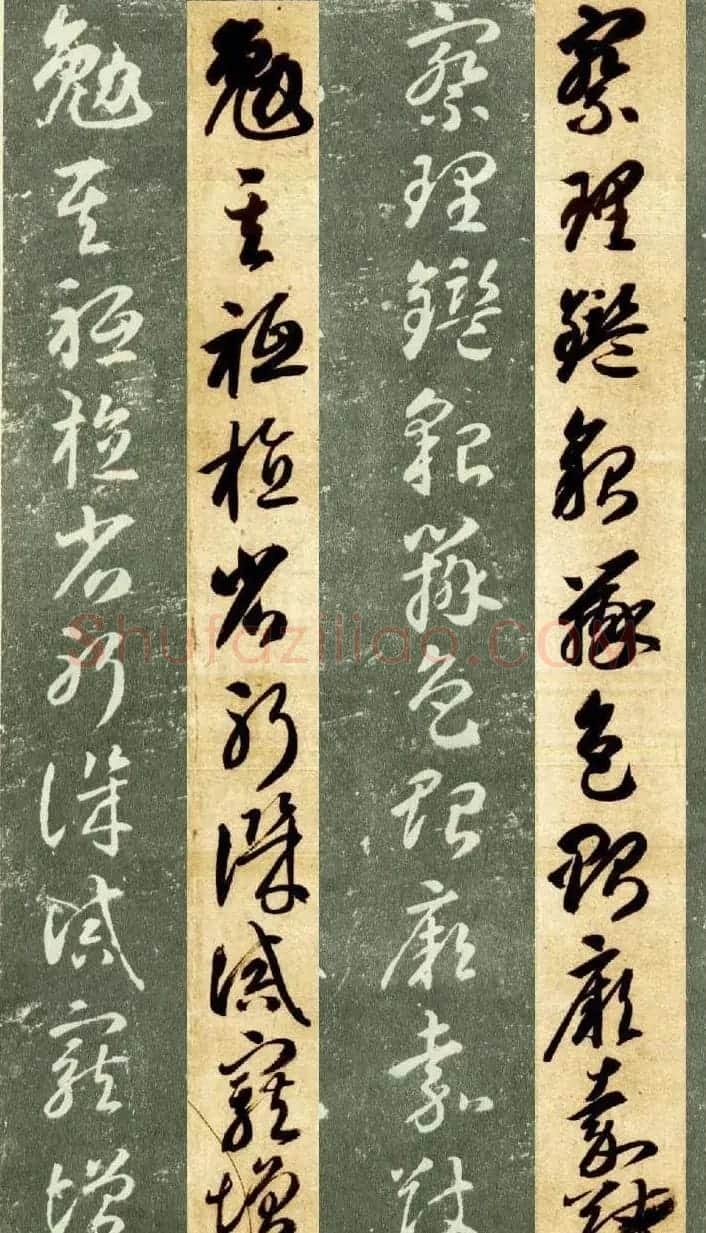 隋僧智永草书字帖欣赏《千字文帖拓对照》 | 毛笔草书字帖