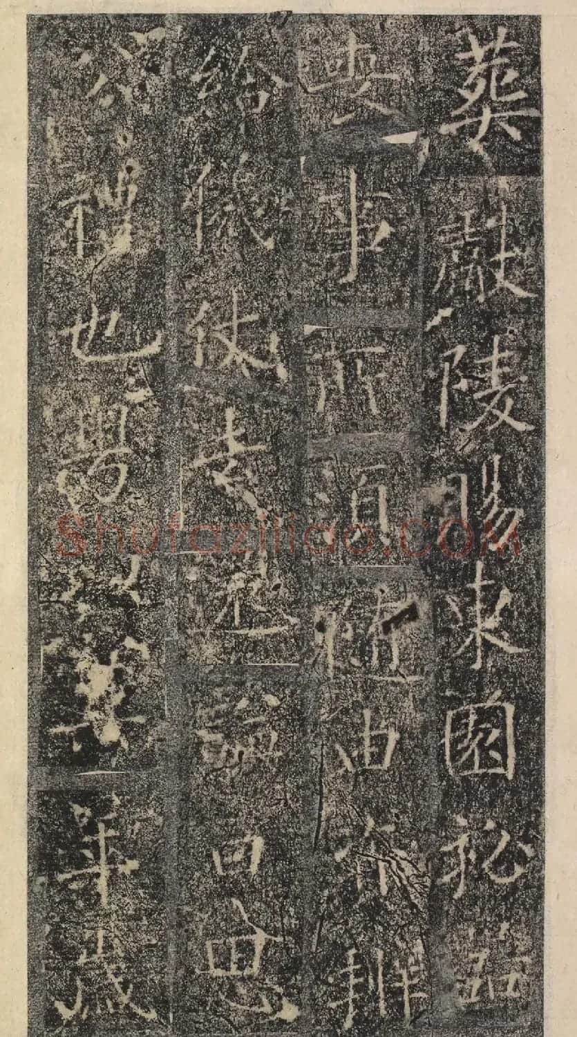 唐代褚遂良书《樊兴碑》精本 | 书法碑帖