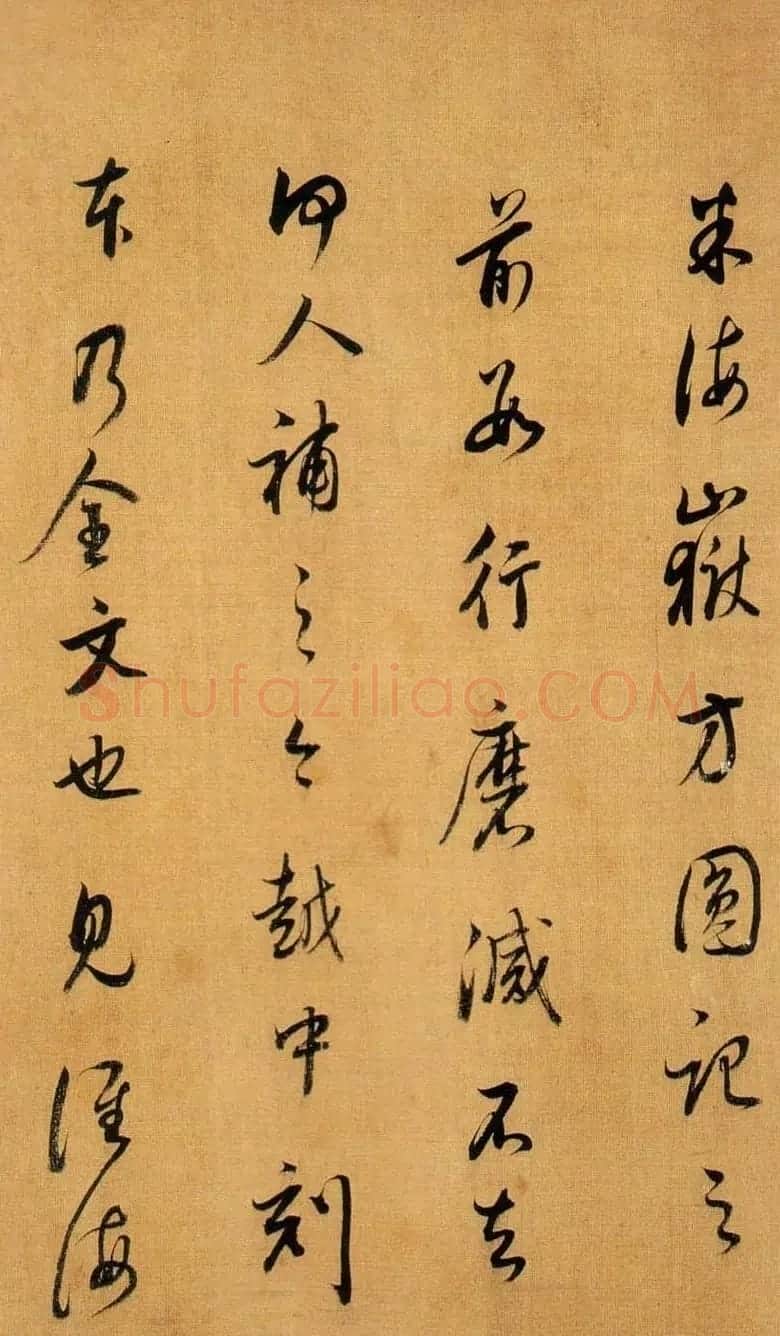 董书神品:董其昌行书临米芾方圆庵记 | 书法名家作品鉴赏
