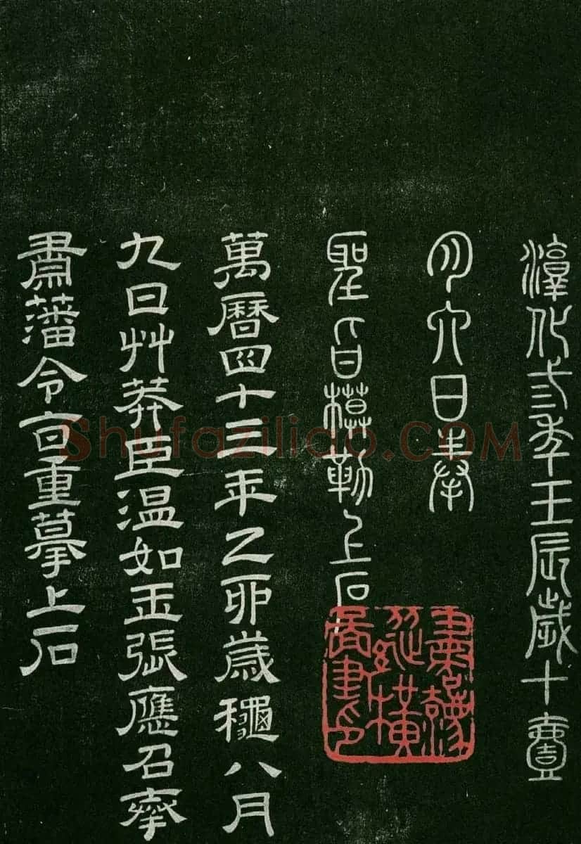 淳化阁帖(明肃府本)卷二:历代名臣法帖第二 | 书法碑帖