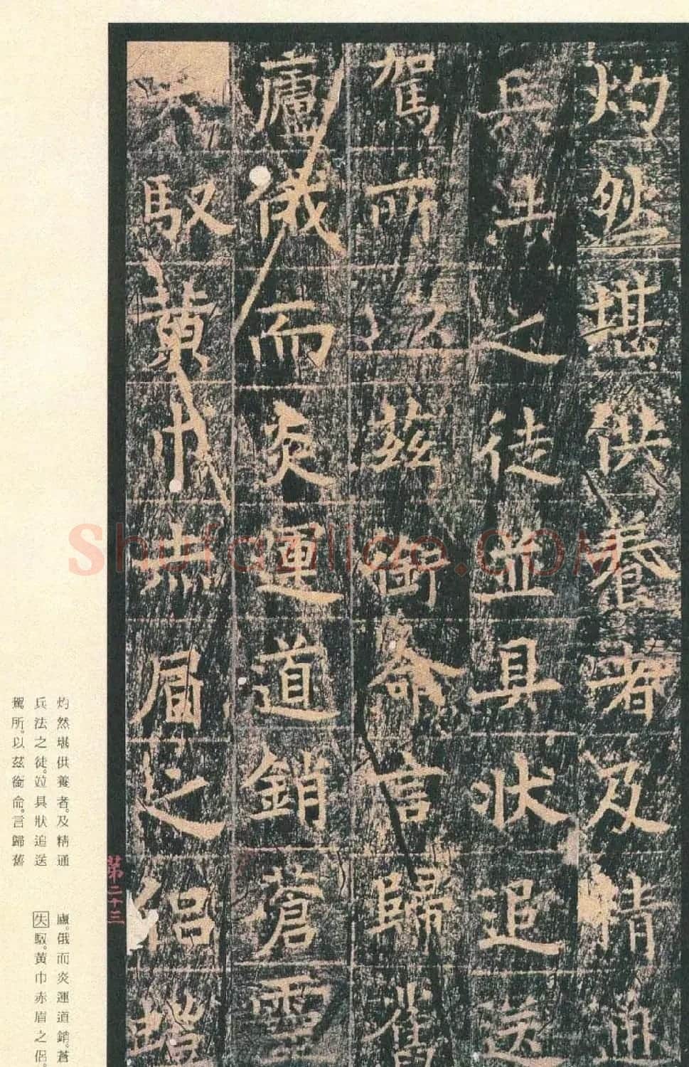 原色法帖欣赏《茅山华阳观王洪范碑》 | 书法碑帖