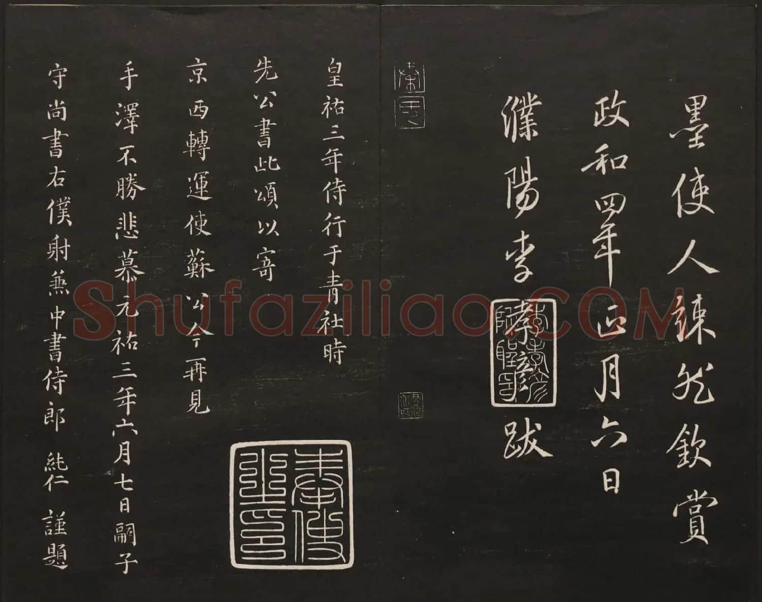 高清法帖欣赏《御题高义园世宝》二卷合集 | 书法碑帖