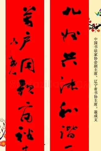 百位著名书法家网上送春联 | 书法名家作品鉴赏