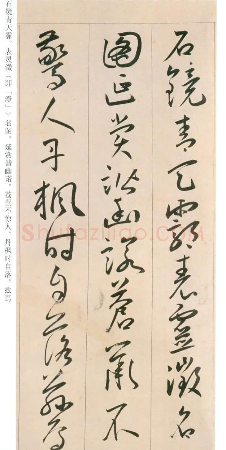 王宠行草书旦发胥口经湖中瞻眺三首 | 书法名家作品鉴赏