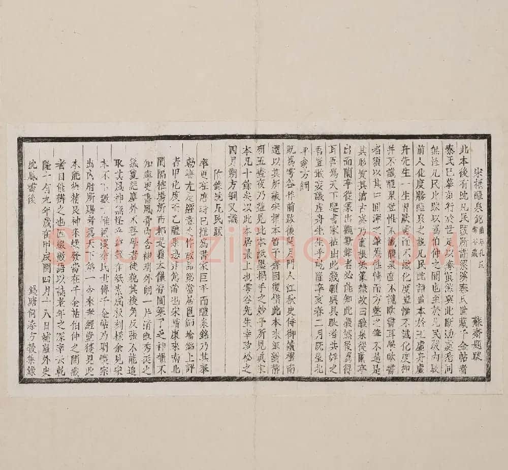 北山十宝3:唐欧阳询九成宫醴泉铭 | 书法碑帖