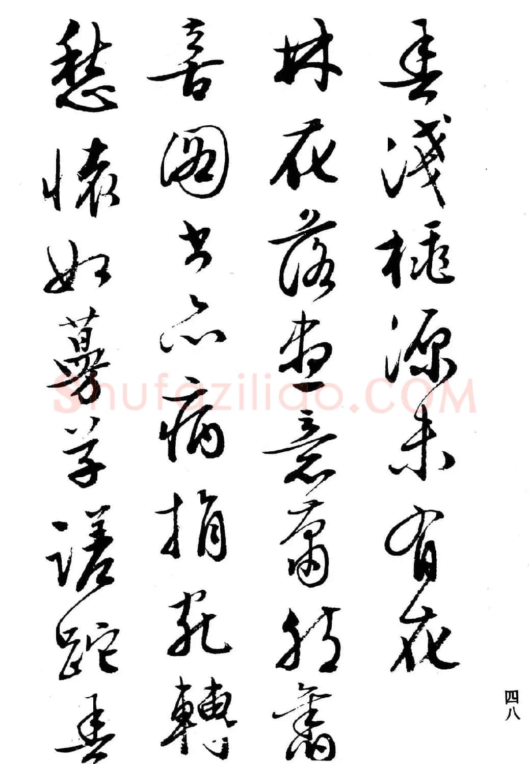 文徵明行书字帖欣赏《诗书墨迹》 | 毛笔行书字帖