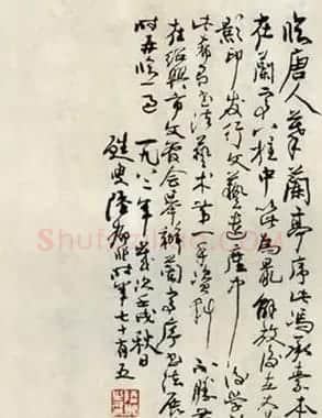 赖少其临《兰亭序》书法作品欣赏 | 兰亭集序