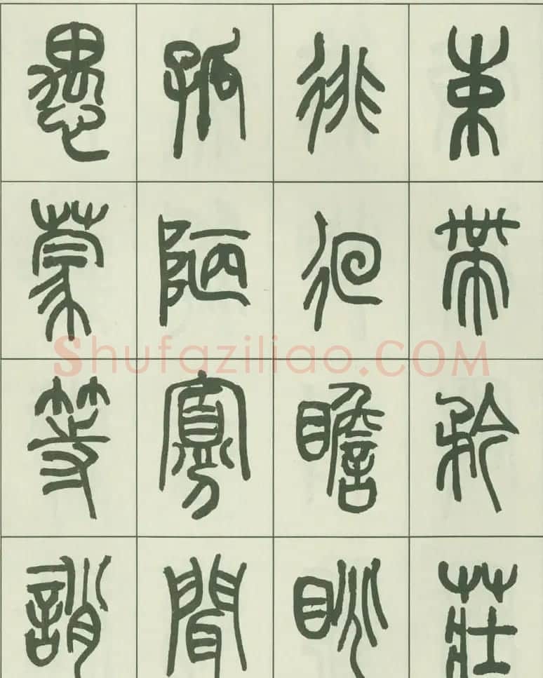 毛笔字帖欣赏《来楚生篆书千字文》 | 毛笔篆书字帖